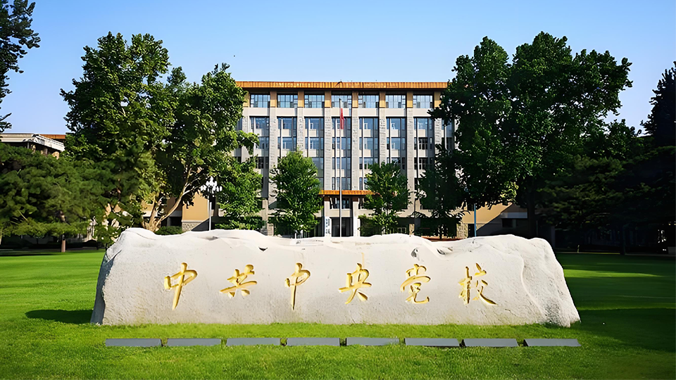 中央党校节能改造项目