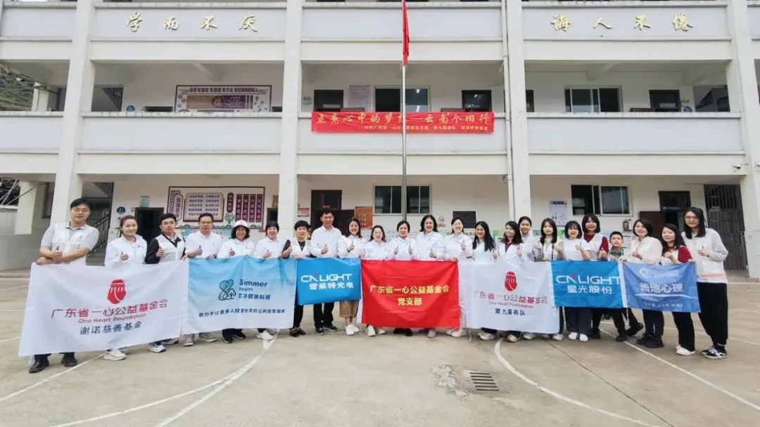 点亮梦想，传递爱心：雪莱特希望小学云南助学活动